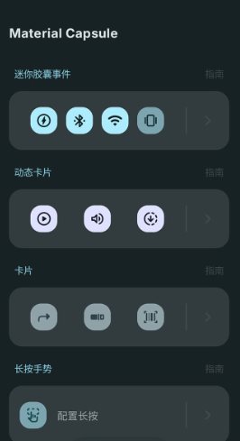 Material Capsule Pro 灵动岛v9.8 专业版 Material Capsule Pro 灵动岛v9.8 专业版