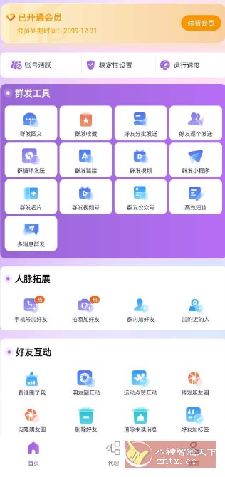 群发宝 v2.1.5 高级版 群发宝 v2.1.5 高级版