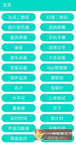 炫酷工具箱v1.1.7清爽版 炫酷工具箱v1.1.7清爽版