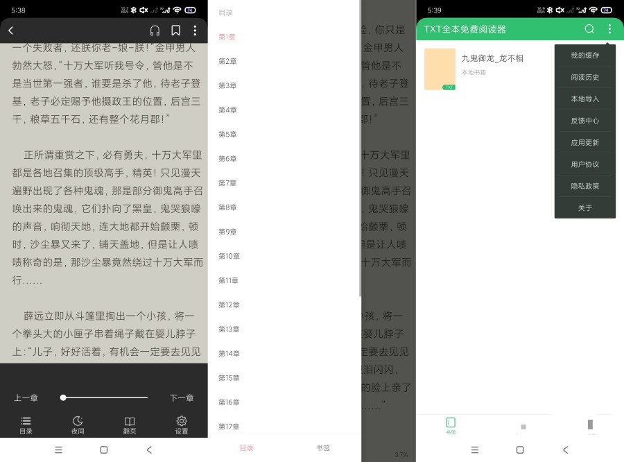 txt全本阅读器1.3.3小说阅读器|支持导入 txt全本阅读器1.3.3小说阅读器|支持导入