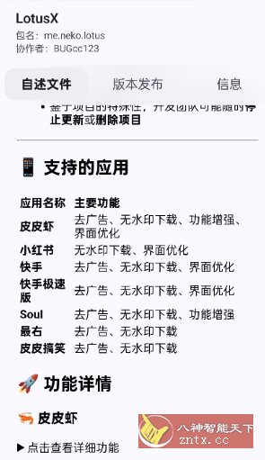 NPatch框架1.0.6(668)★基于LSPosed的免Root Xposed框架 NPatch框架1.0.6(668)★基于LSPosed的免Root Xposed框架
