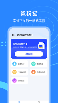 微粉猫 V2.4.0高级版 微粉猫 V2.4.0高级版