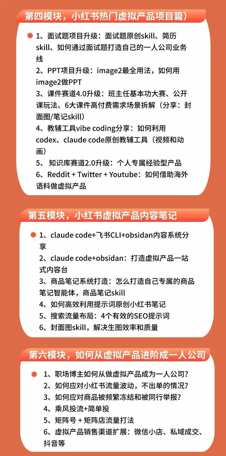 小红书虚拟产品14天实战变现营-第7期:需求挖掘×AI+Skill原创×产品矩阵×内容笔记×一人公司进阶×全链路 小红书虚拟产品14天实战变现营-第7期:需求挖掘×AI+Skill原创×产品矩阵×内容笔记×一人公司进阶×全链路