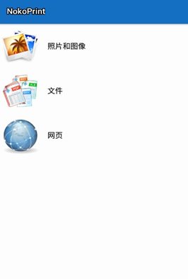 NokoPrint 移动打印v5.26.4高级版 NokoPrint 移动打印v5.26.4高级版