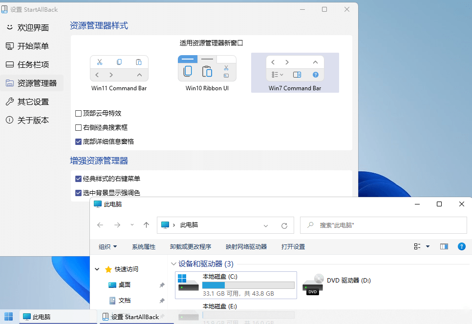 开始菜单StartAllBack v3.9.22.5362绿色版