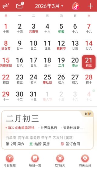 万年历7.4.3高级版 万年历7.4.3高级版