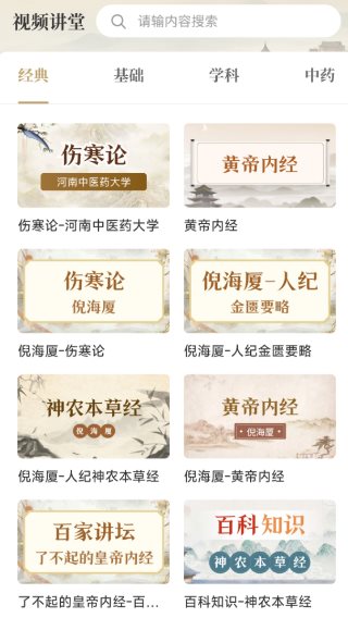 中医识方v1.2高级版 中医识方v1.2高级版