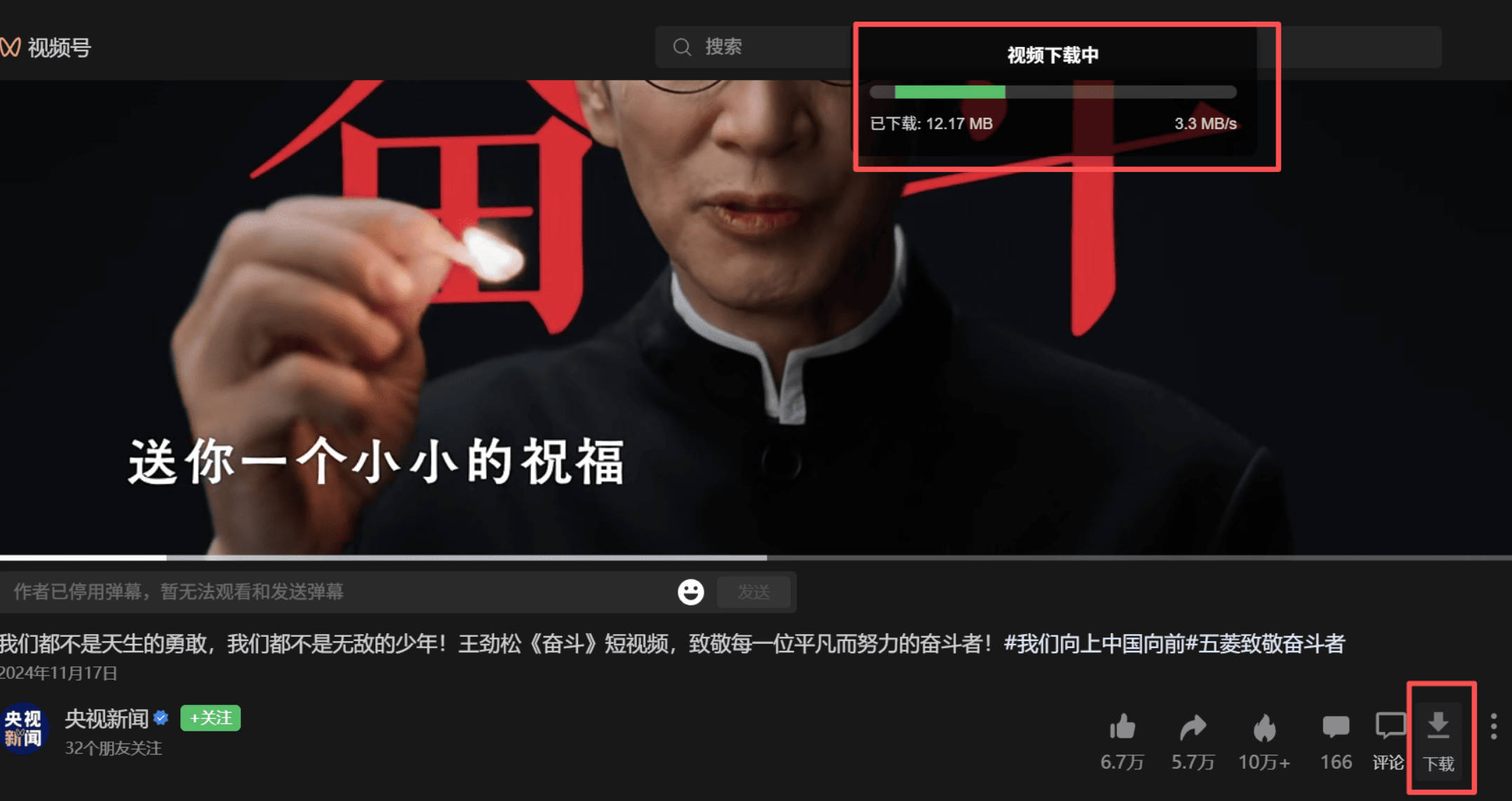 微信视频号下载助手v260324
