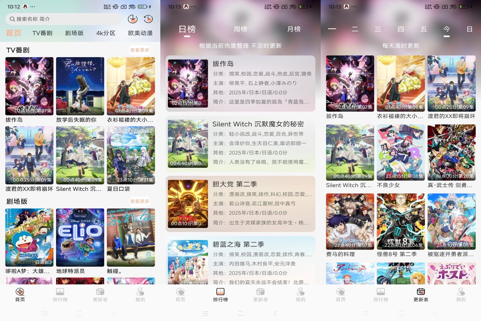 番薯动漫app 提供海量动漫资源 番薯动漫app 提供海量动漫资源