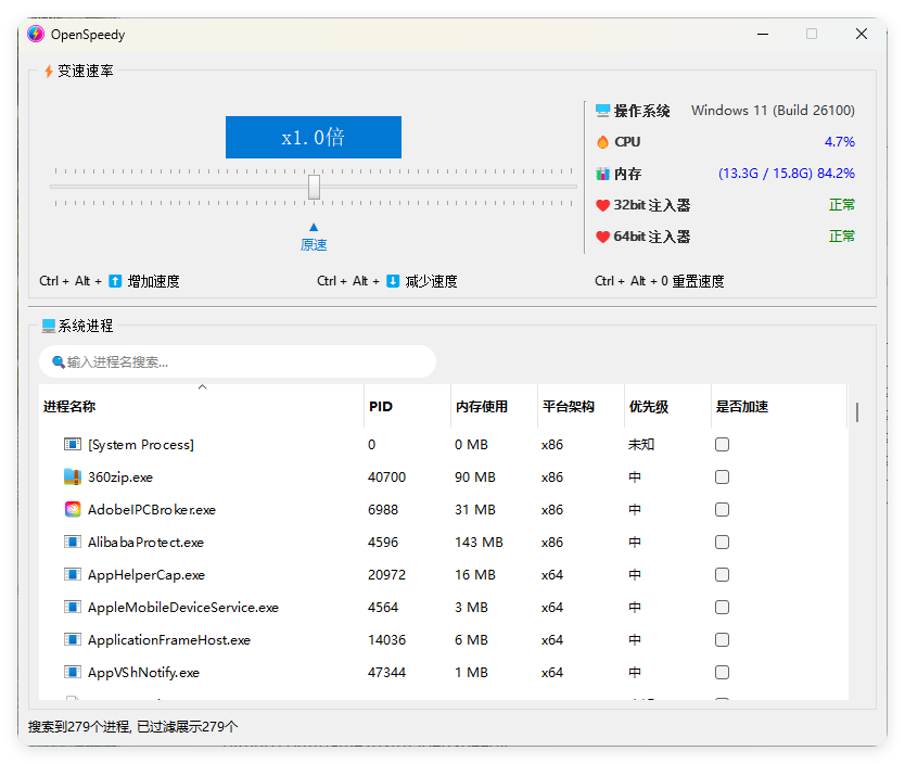 OpenSpeedy游戏变速v3.0.0绿色版