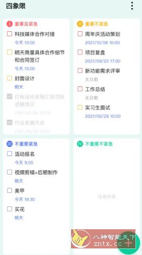 TickTick滴答清单 v7.7.3.2高级版 TickTick滴答清单 v7.7.3.2高级版