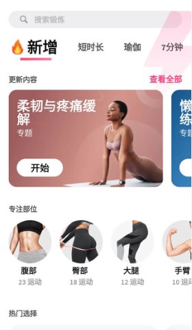女性健身 Female Fitness v2.2.2 高级版 女性健身 Female Fitness v2.2.2 高级版
