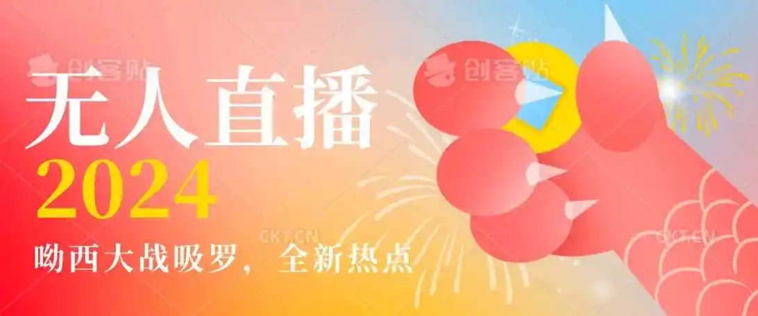 全新热点哟西大战吸罗捞金无人直播项目,轻松单号日入5000+,在线人数随便破千【揭秘】 全新热点哟西大战吸罗捞金无人直播项目,轻松单号日入5000+,在线人数随便破千【揭秘】