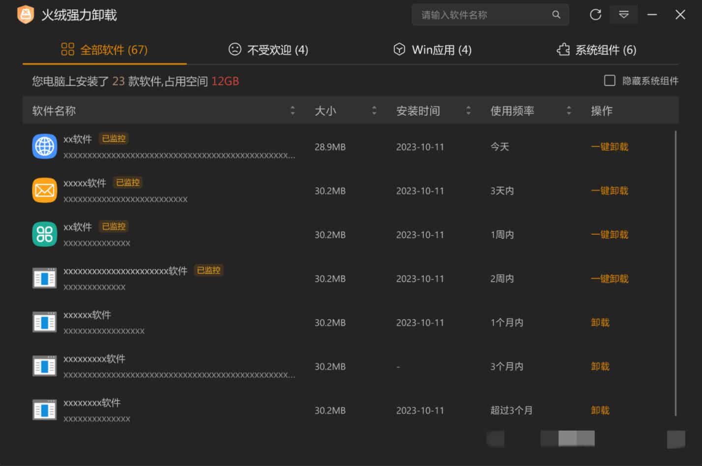 火绒全新工具 强力卸载v1.0.0.1 测试版 火绒全新工具 强力卸载v1.0.0.1 测试版