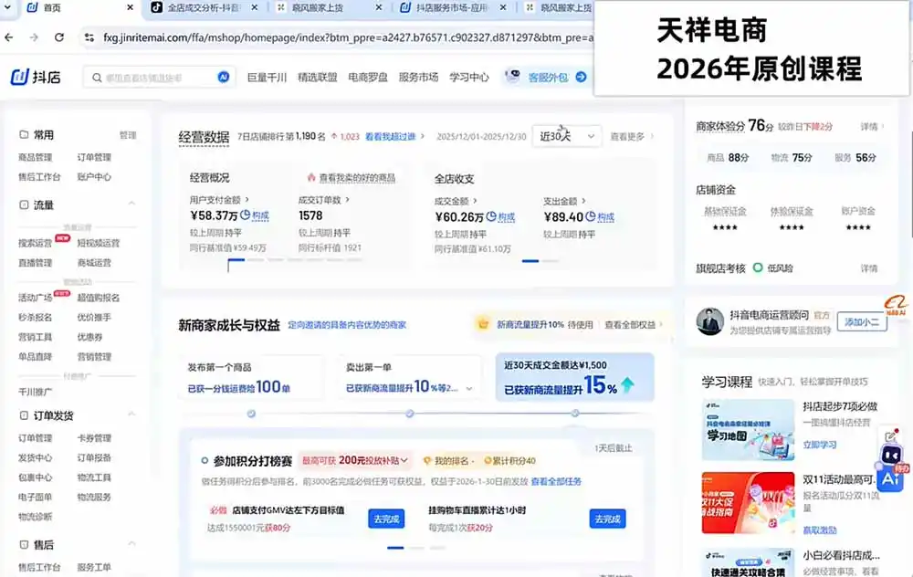 2026抖店运营新课|8月更新|不动销起店+商品卡爆发|达人玩法+店群批量复制|轻松玩转抖音小店全域流量 2026抖店运营新课|8月更新|不动销起店+商品卡爆发|达人玩法+店群批量复制|轻松玩转抖音小店全域流量