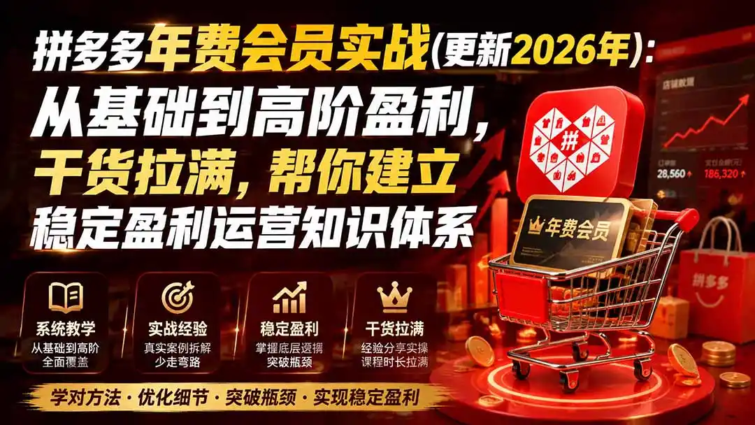 拼多多年费会员实战(更新0914 拼多多年费会员实战(更新0914