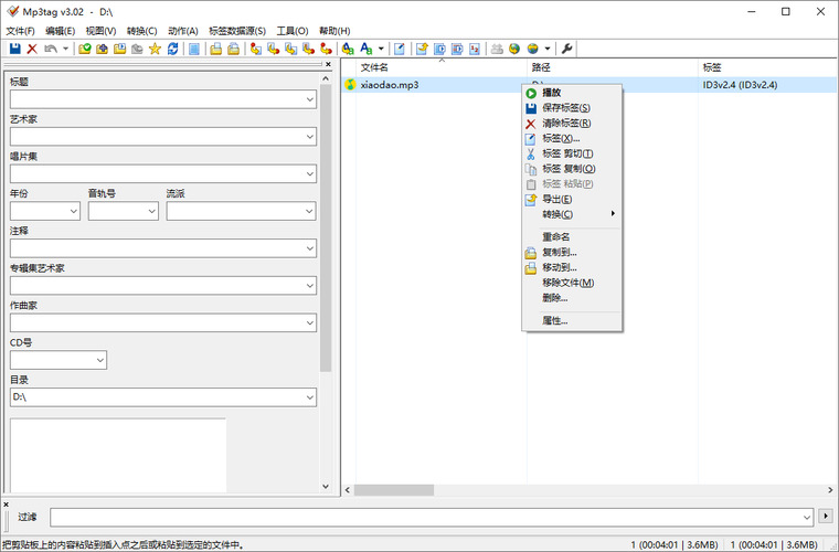 Mp3tag音乐标签编辑器v3.35