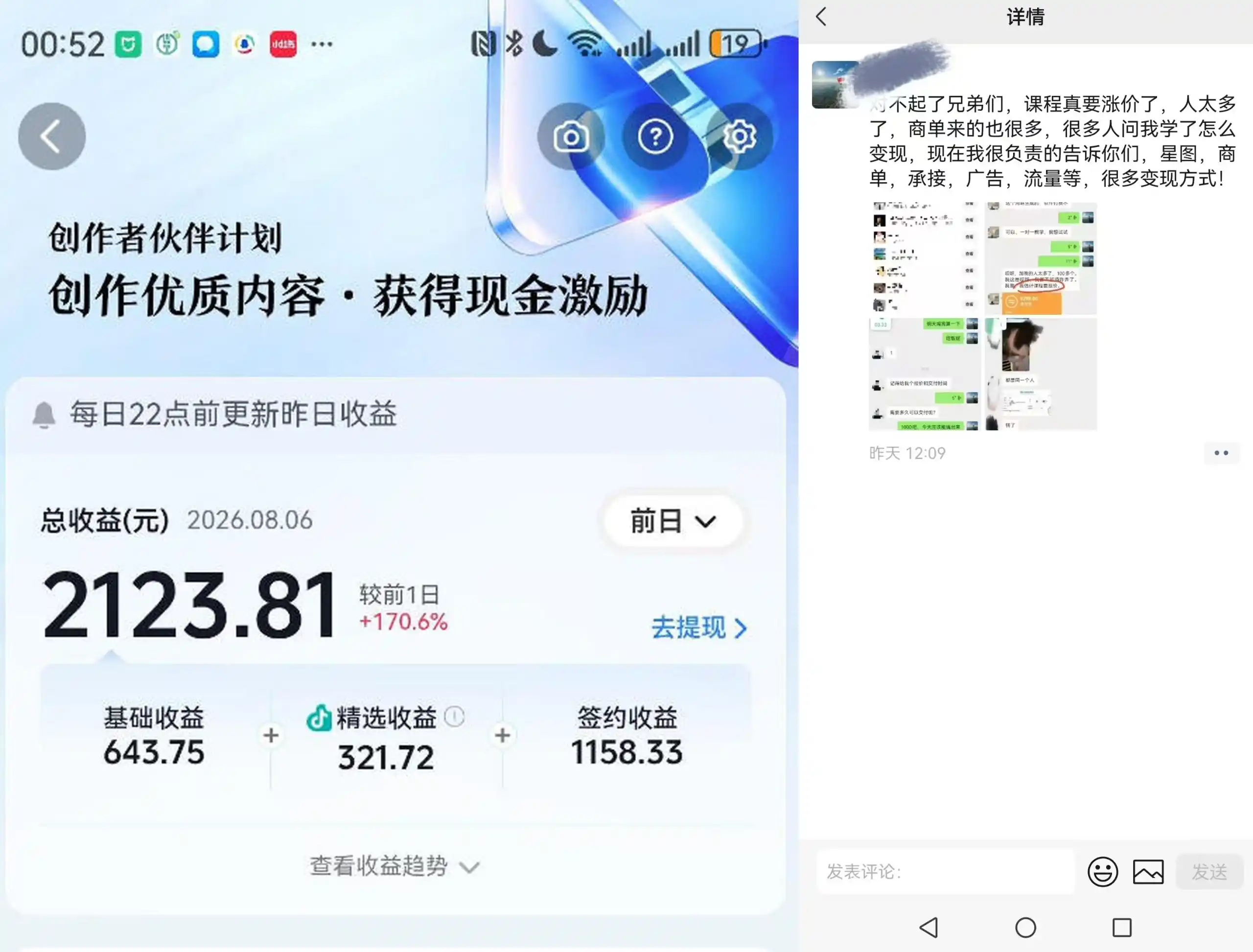 抖音某博主的AI真人感美女创作，新手也能快速起号变现，解锁星图，商单，收徒，伙伴计划等多种收益方式