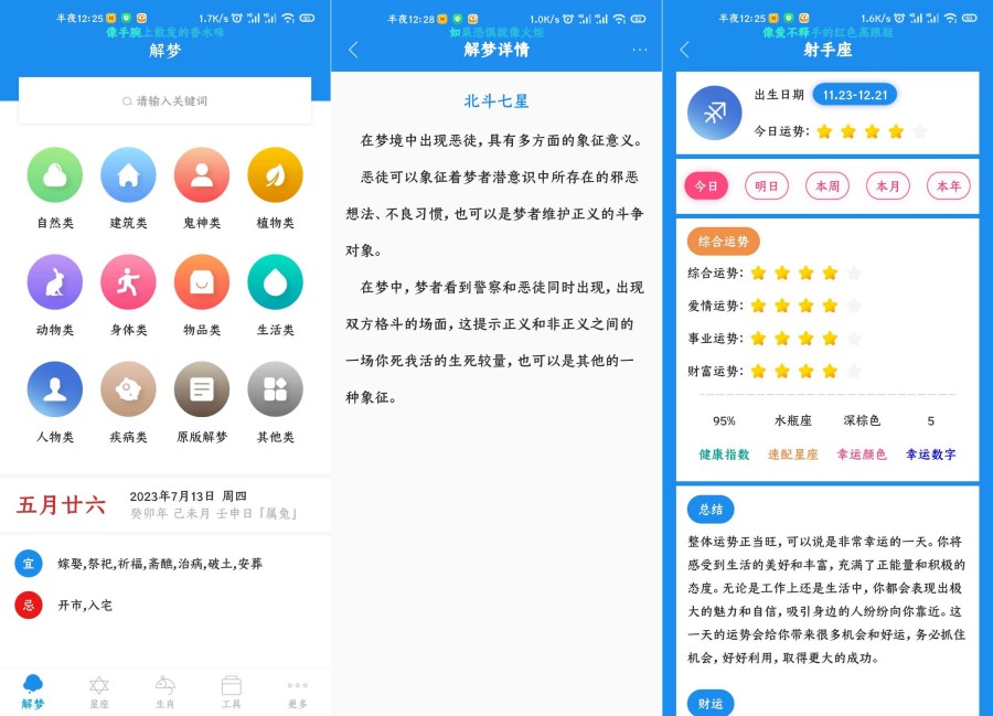 周公解梦v9.7.8解锁高级版-测算你的运势 周公解梦v9.7.8解锁高级版-测算你的运势