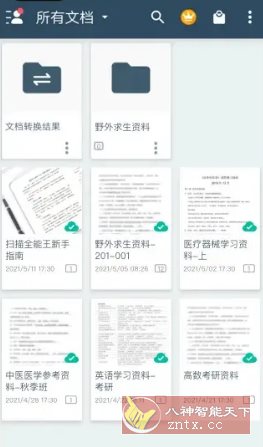 扫描全能王国内版 v7.8.0.251211高级版 扫描全能王国内版 v7.8.0.251211高级版