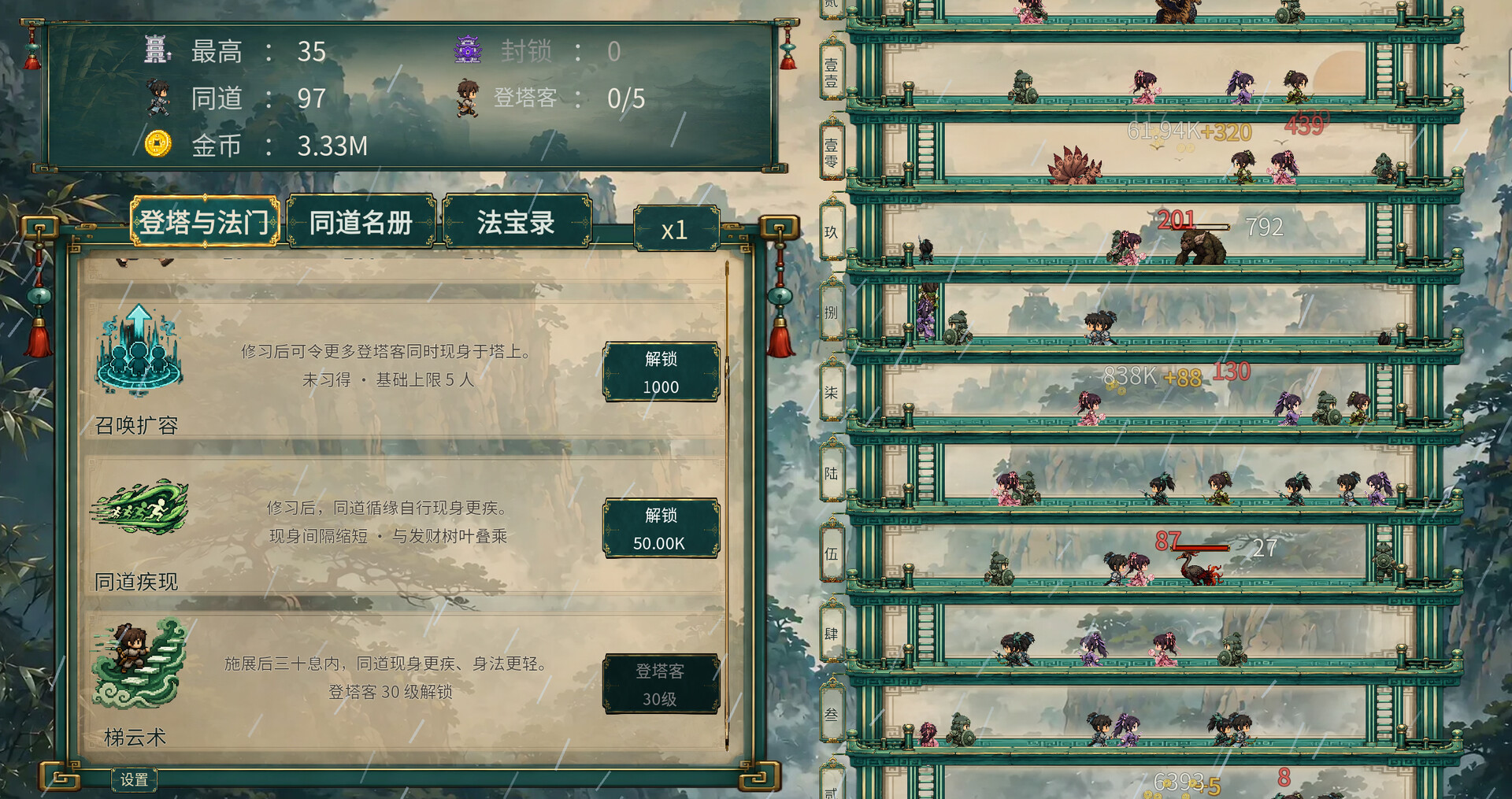 《千层登塔》中文版