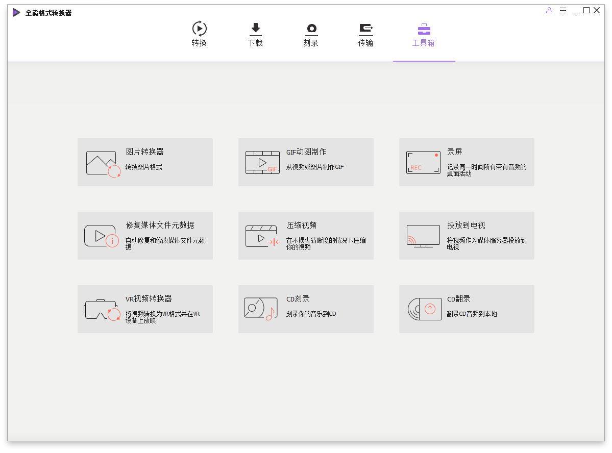 万兴全能格式转换器v17.2.0.497绿色版