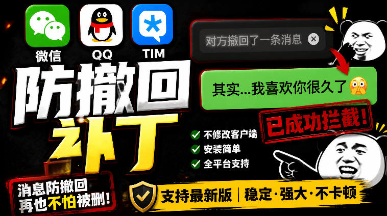 Windows下PC版微信/QQ/TIM的防撤回多开工具!开源免费使用,且免费长期维护RevokeMsgPatcher Windows下PC版微信/QQ/TIM的防撤回多开工具!开源免费使用,且免费长期维护RevokeMsgPatcher