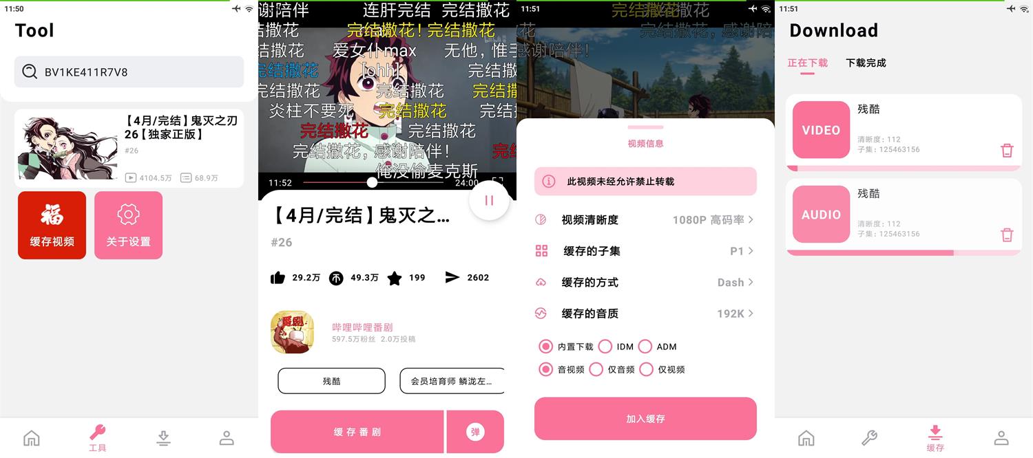 安卓BILIBILIAS番剧下载器v3.1.0 安卓BILIBILIAS番剧下载器v3.1.0