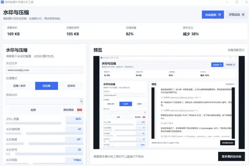 Windows剪贴板复制图片后,体积会暴涨数百倍?剪贴板图片一键自动压缩及添加水印工具 Windows剪贴板复制图片后,体积会暴涨数百倍?剪贴板图片一键自动压缩及添加水印工具