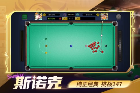 台球世界v6.78001完全版 –专业的台球竞技平台 台球世界v6.78001完全版 –专业的台球竞技平台