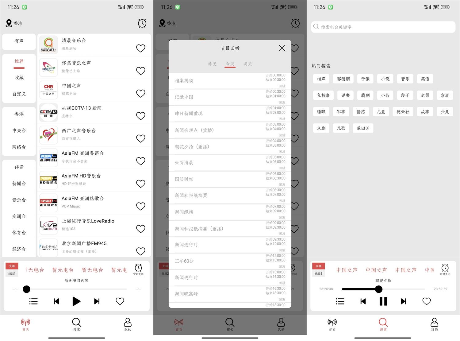 安卓小旋风v1.1.8汇聚了全国收听全国广播软件 安卓小旋风v1.1.8汇聚了全国收听全国广播软件