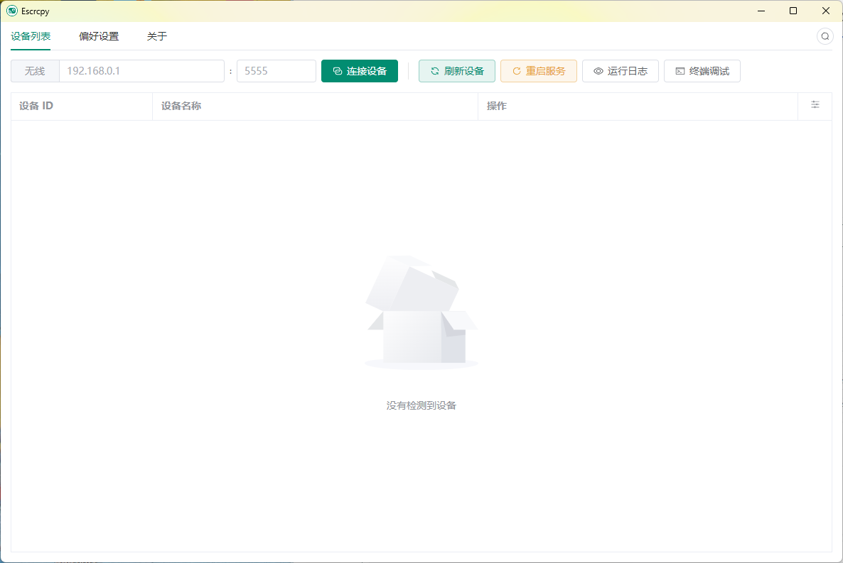 Escrcpy手机投屏v2.4.2便携版
