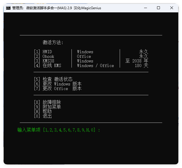 Microsoft Activation Scripts v3.12汉化版