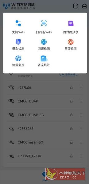 WiFi万能钥匙5.2.08纯净版 WiFi万能钥匙5.2.08纯净版
