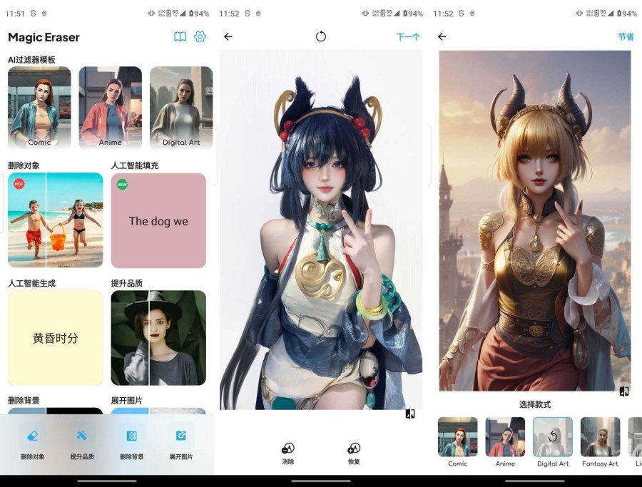 魔术橡皮擦2.22.1AI一键去除解锁高级版 魔术橡皮擦2.22.1AI一键去除解锁高级版