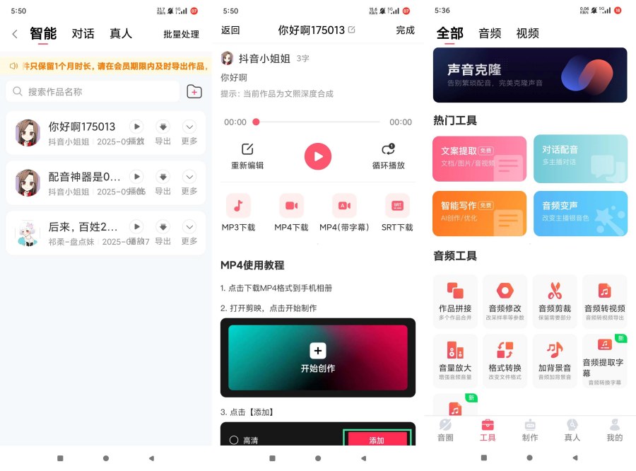 配音神器2.1.79多真人配音绿化无广一键导出使用 配音神器2.1.79多真人配音绿化无广一键导出使用