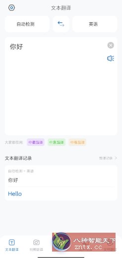 全球翻译官1.6.0高级版