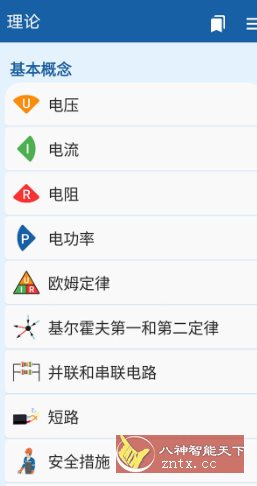 电工手册 Electrician Handbook Pro v4.0.5专业版 电工手册 Electrician Handbook Pro v4.0.5专业版