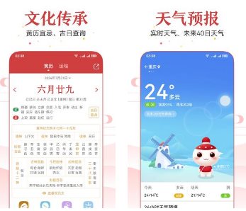 万年历 V2.3.7高级版 万年历 V2.3.7高级版