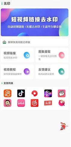 无印 v2.2免费版★视频解析去水印工具 无印 v2.2免费版★视频解析去水印工具