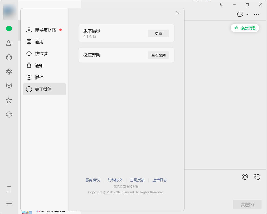 微信WeChat v4.1.7.30多开防撤回绿色版