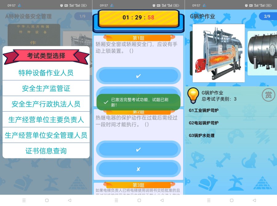 特种作业设备证2.0适用于各种操作证考试练习及模拟 特种作业设备证2.0适用于各种操作证考试练习及模拟