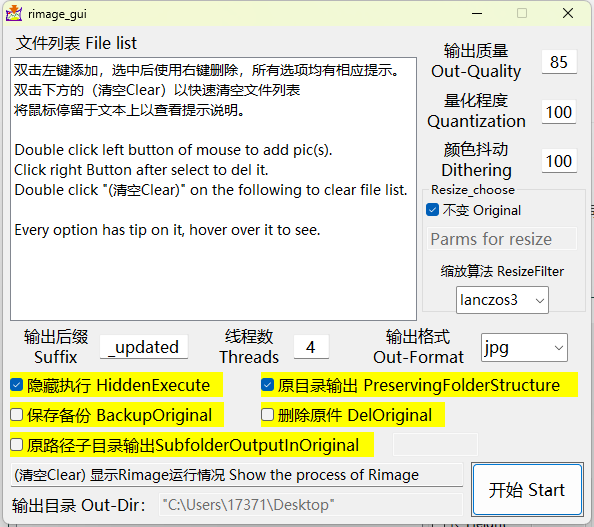 Rimage GUI图片批量压缩v2.0.0.12