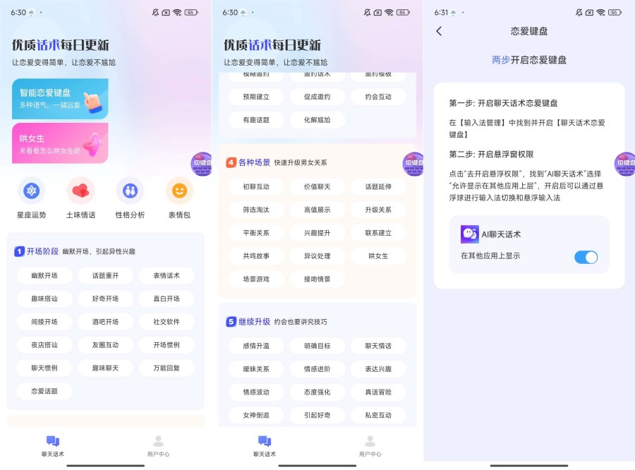 AI聊天话术1.0.4高情商回答~恋爱键盘 AI聊天话术1.0.4高情商回答~恋爱键盘