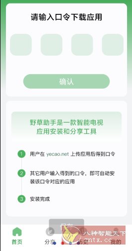 野草助手TV v2.3.3★告别繁琐的U盘安装过程 野草助手TV v2.3.3★告别繁琐的U盘安装过程