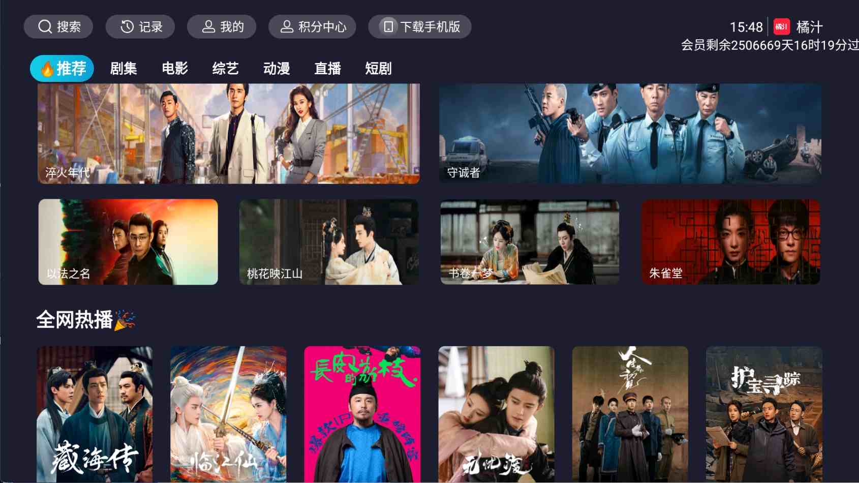 橘汁TV版v3.0.2.3解锁会员版影视剧集直播短剧 橘汁TV版v3.0.2.3解锁会员版影视剧集直播短剧