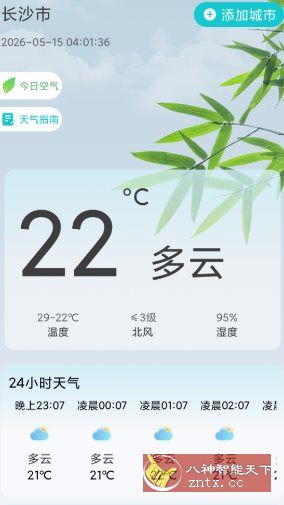 星火天气v5.0.3高级版