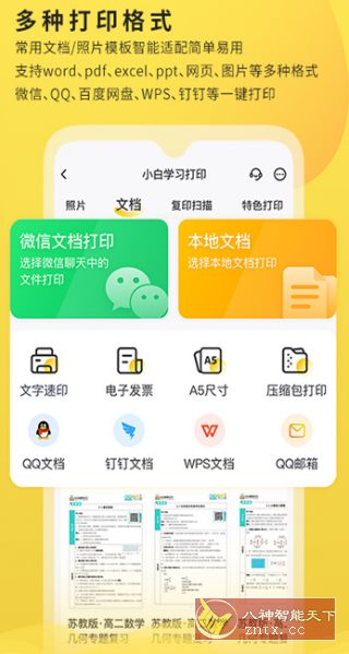 小白学*打印 v4.30.0本地高级版 小白学*打印 v4.30.0本地高级版