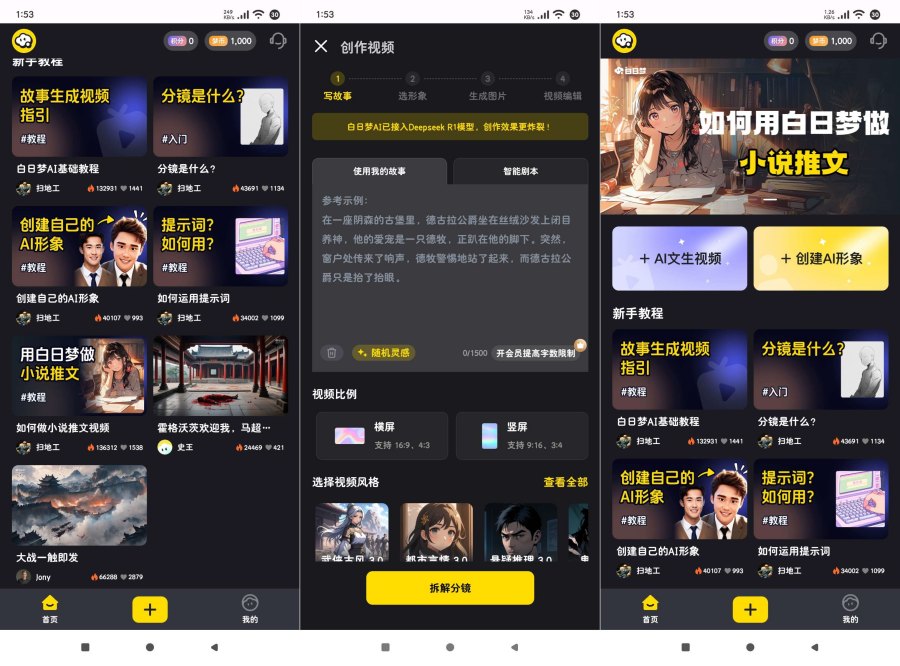 效率狂飙白日梦AI 1.1高级版文生视频+小说推文 效率狂飙白日梦AI 1.1高级版文生视频+小说推文