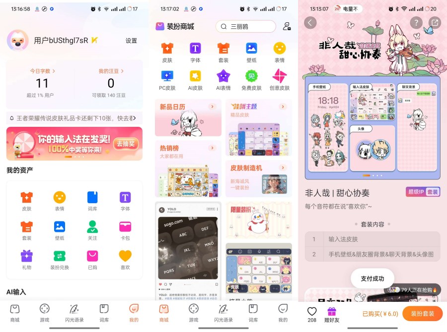 搜狗输入法V12.10最新会员内购版 搜狗输入法V12.10最新会员内购版